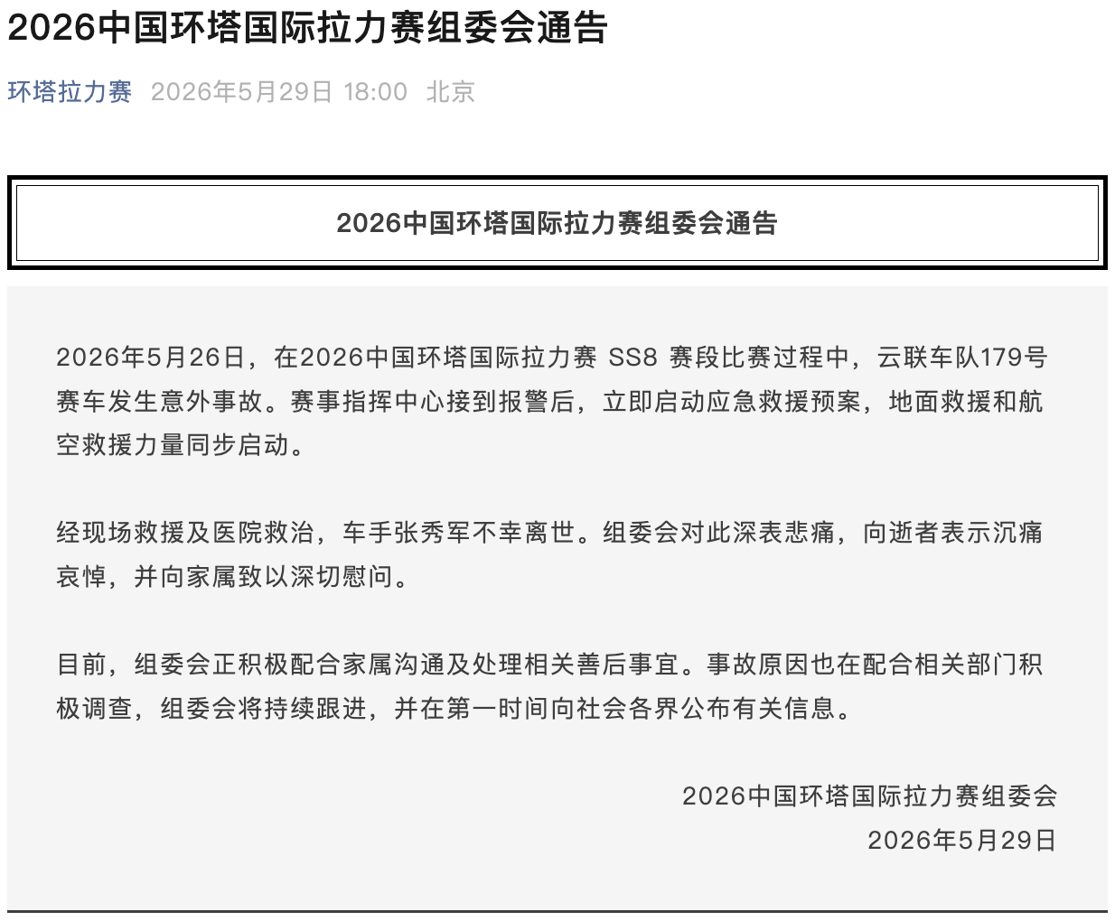 安博体育官方网站-环塔拉力赛一台赛车发生意外，车手不幸离世